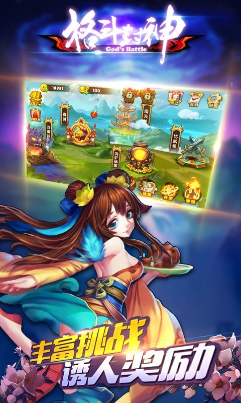 格斗封神手游截图1