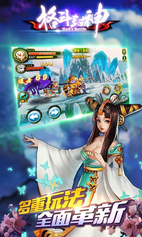 格斗封神手游截图3