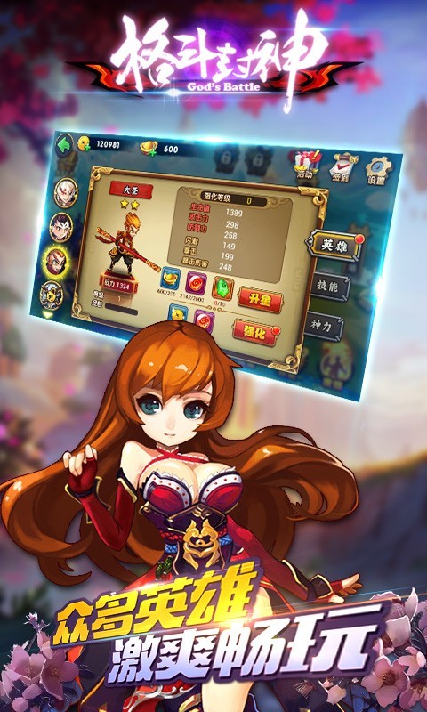 格斗封神手游截图4