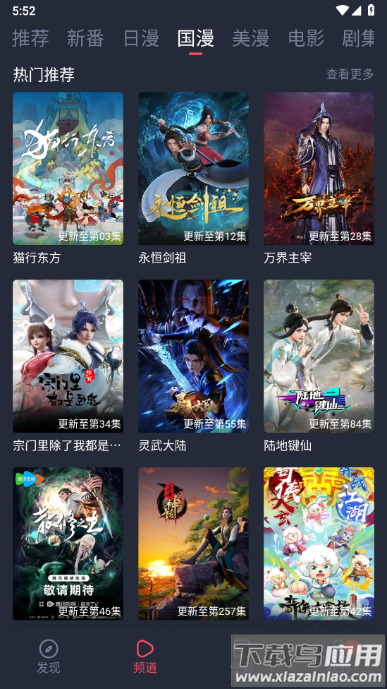 当鸟动漫下载安装免费截图