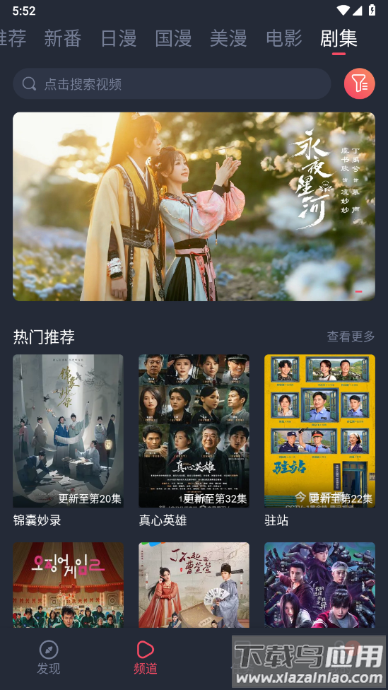 当鸟动漫下载安装免费截图