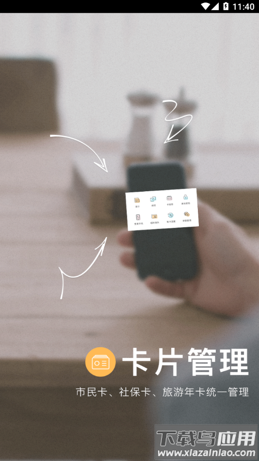 张家港市民卡app下载截图1