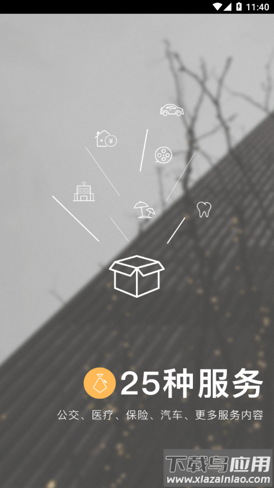 张家港市民卡app下载截图2