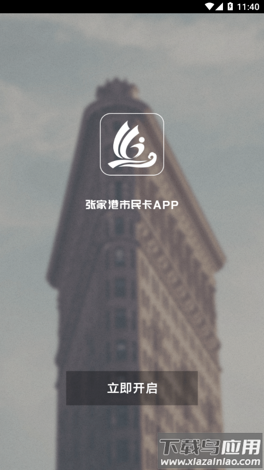 张家港市民卡app下载截图4