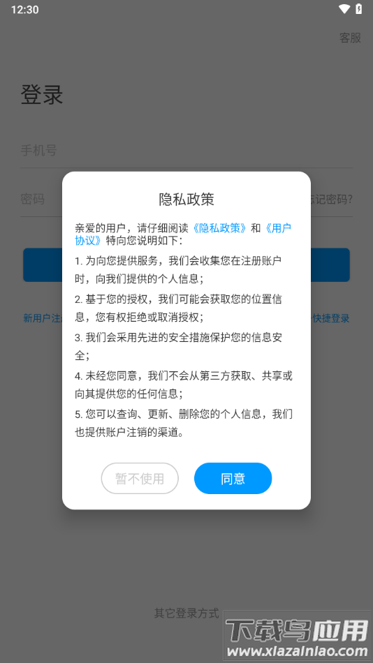 二工大继教院app下载最新版截图1