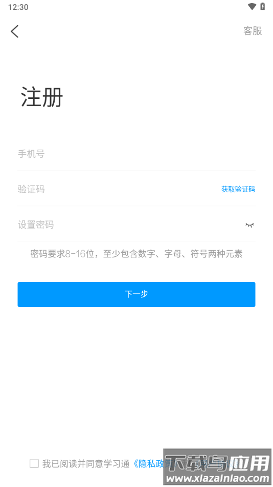 二工大继教院app下载最新版截图3