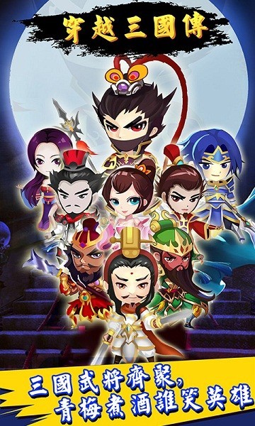 穿越三国传最新版截图1