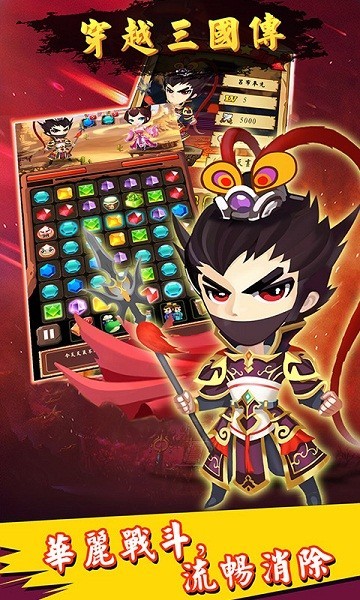 穿越三国传最新版截图2