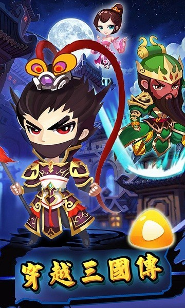 穿越三国传最新版截图3