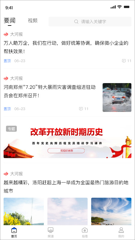 豫视频app最新版截图1