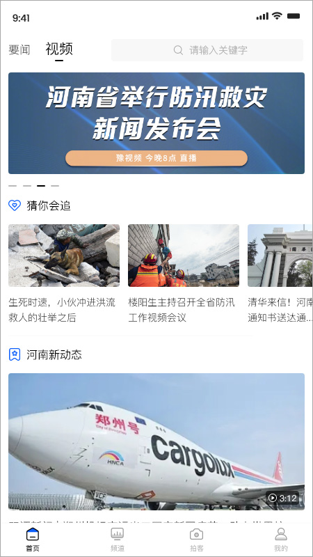 豫视频app最新版截图2