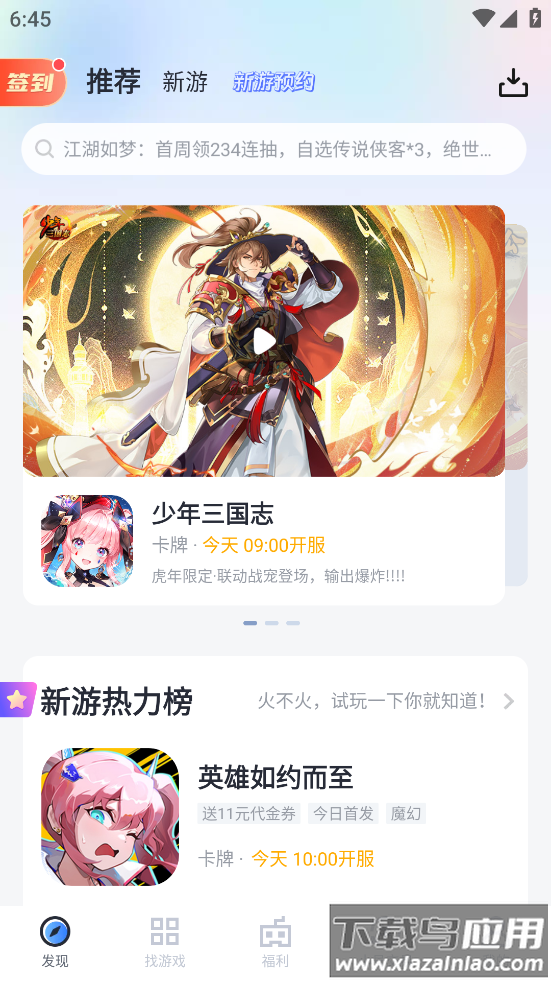 18游戏盒安卓版截图1