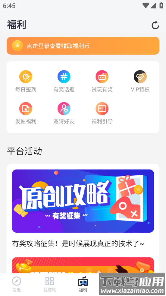 18游戏盒安卓版截图2