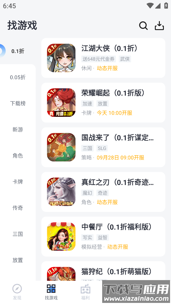 18游戏盒安卓版截图3
