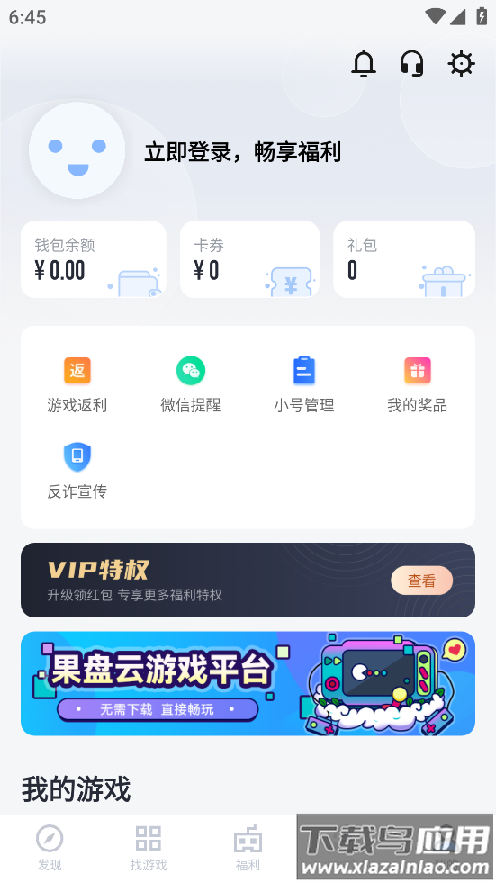 18游戏盒安卓版截图4