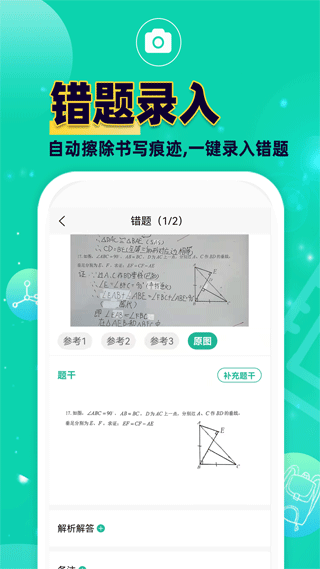 错题plus app截图1