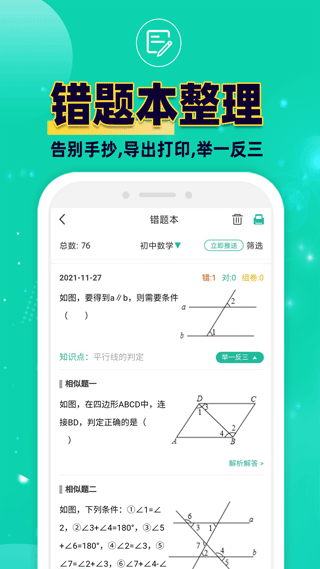 错题plus app截图2