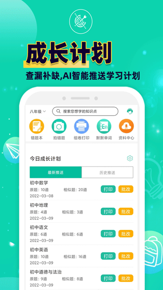 错题plus app截图3