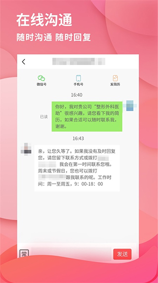 医聘网医疗人才招聘手机版最新版截图3