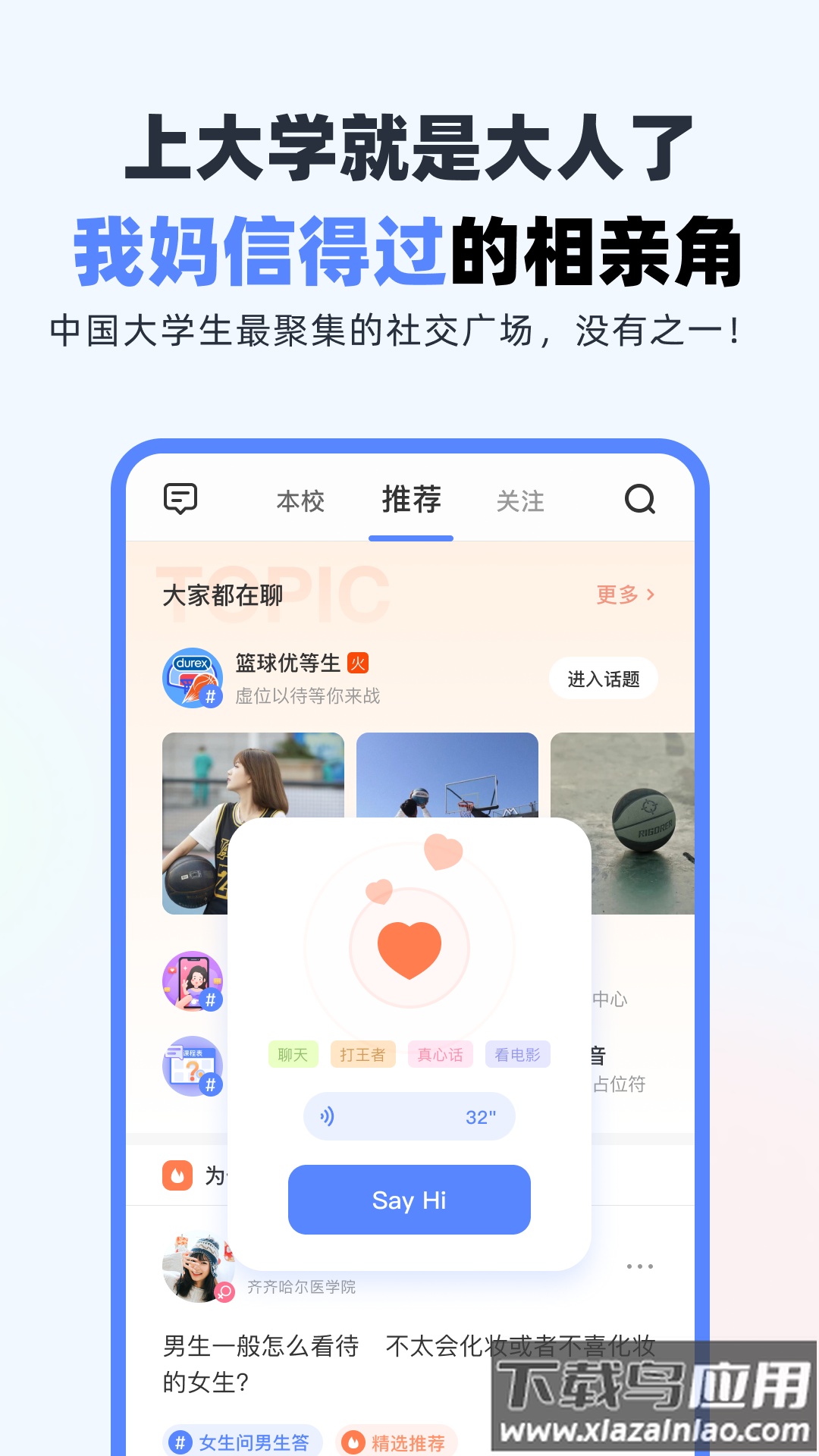 超级课程表app下载安卓版截图2