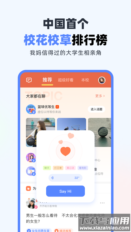 超级课程表app下载截图2