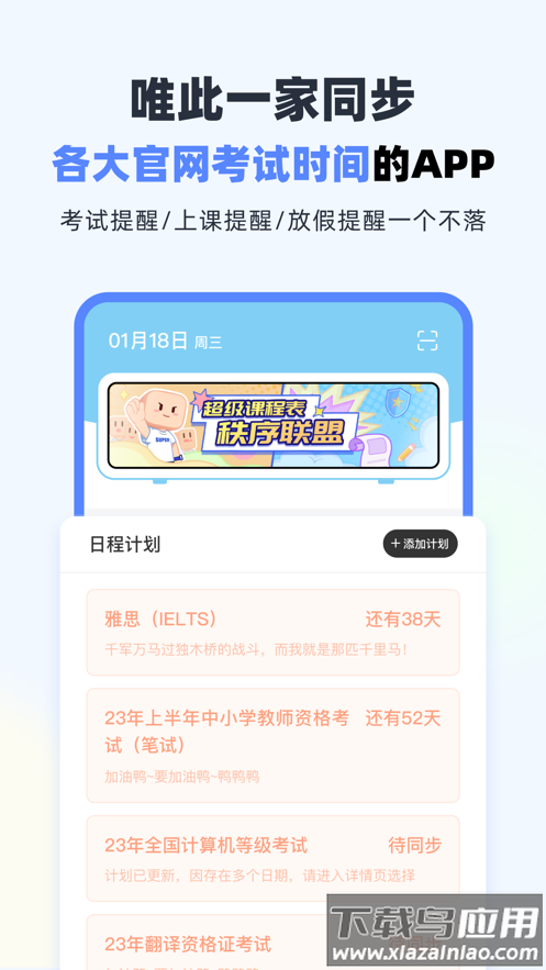 超级课程表app下载截图3