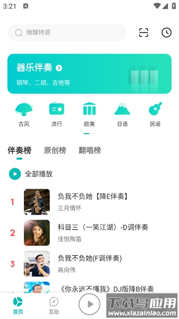 5sing音乐app 5sing音乐app