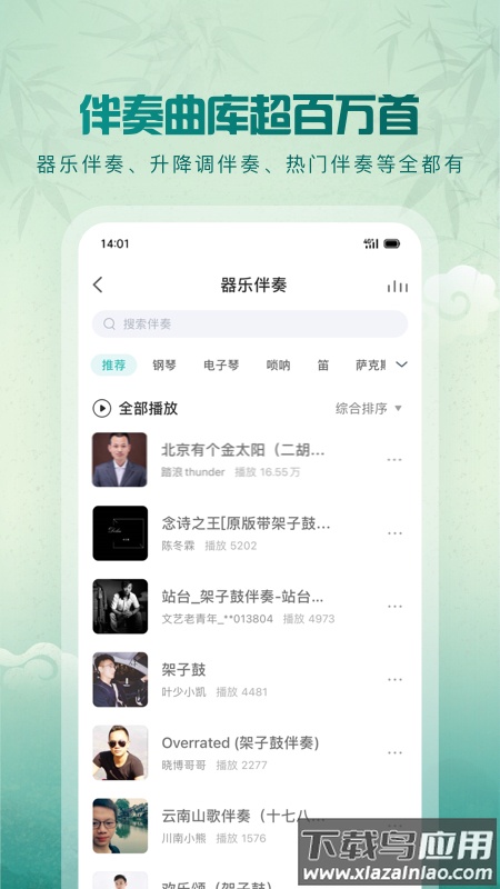 5sing音乐app截图1
