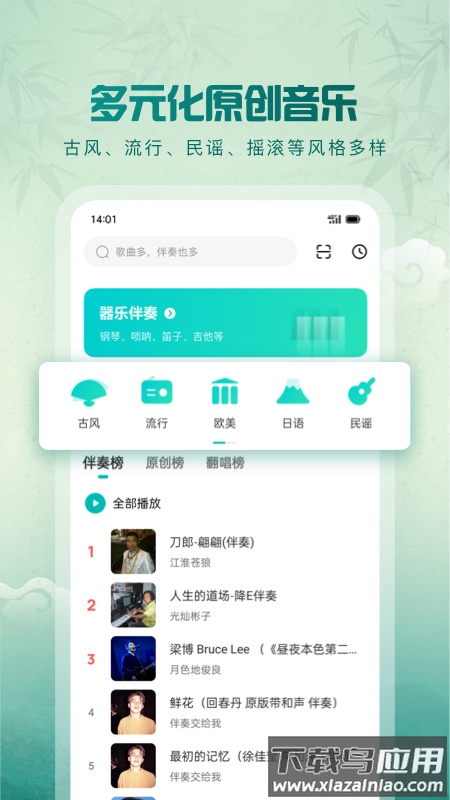 5sing音乐app截图3