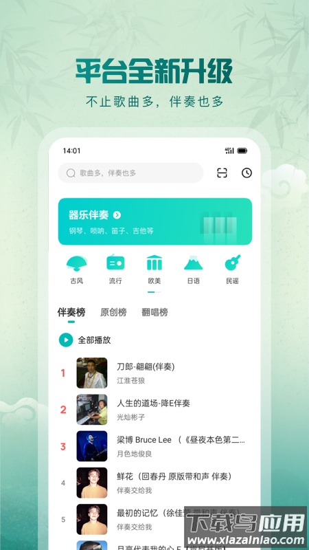 5sing音乐app截图4
