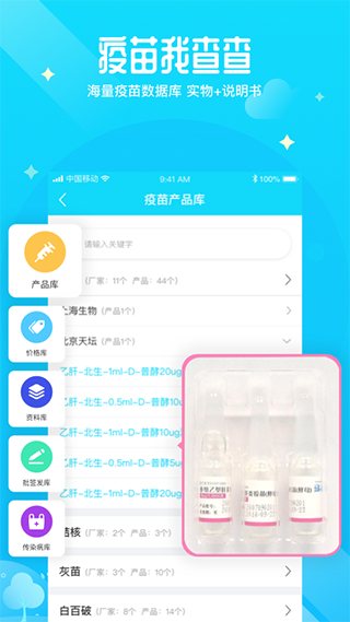 预防接种医生app最新版截图1