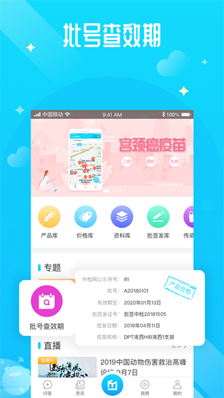预防接种医生app最新版截图2