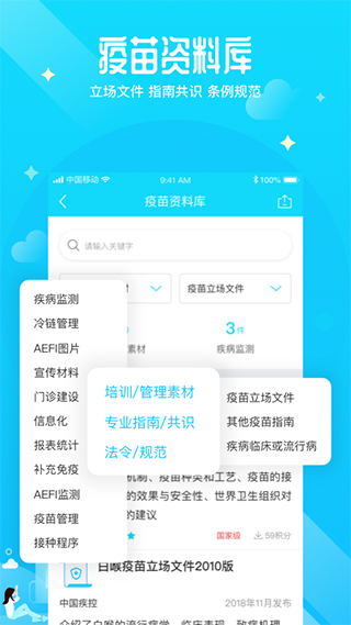 预防接种医生app最新版截图3