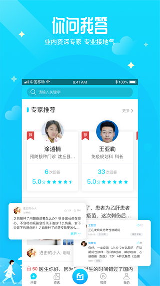 预防接种医生app最新版截图4