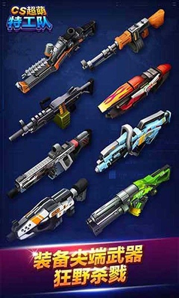 cs超萌特工队游戏