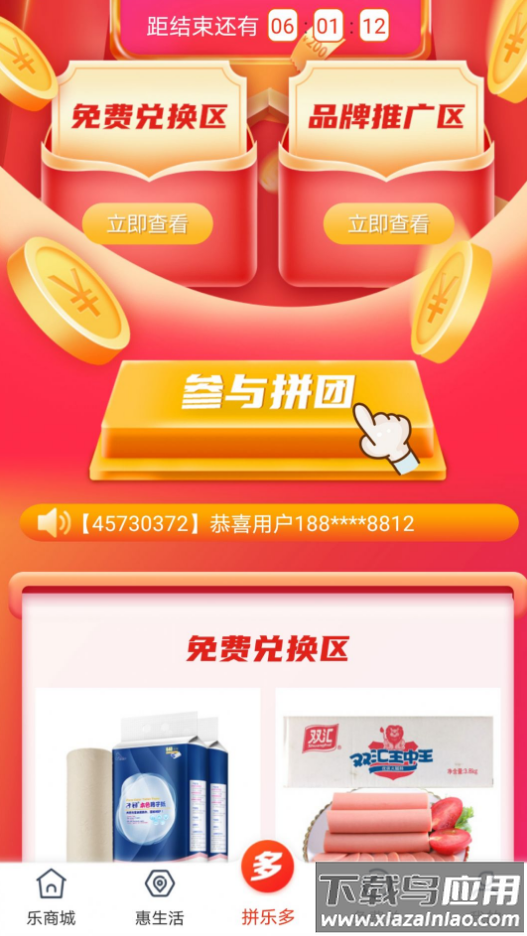 拼乐多app最新版截图1