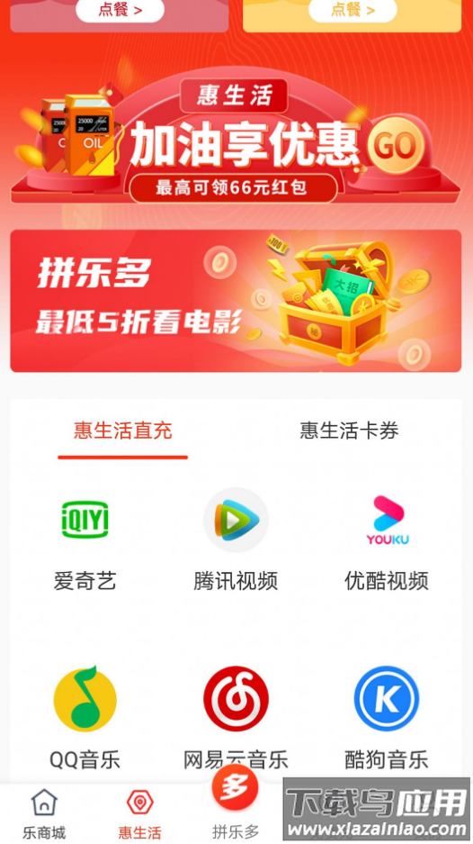 拼乐多app最新版截图2