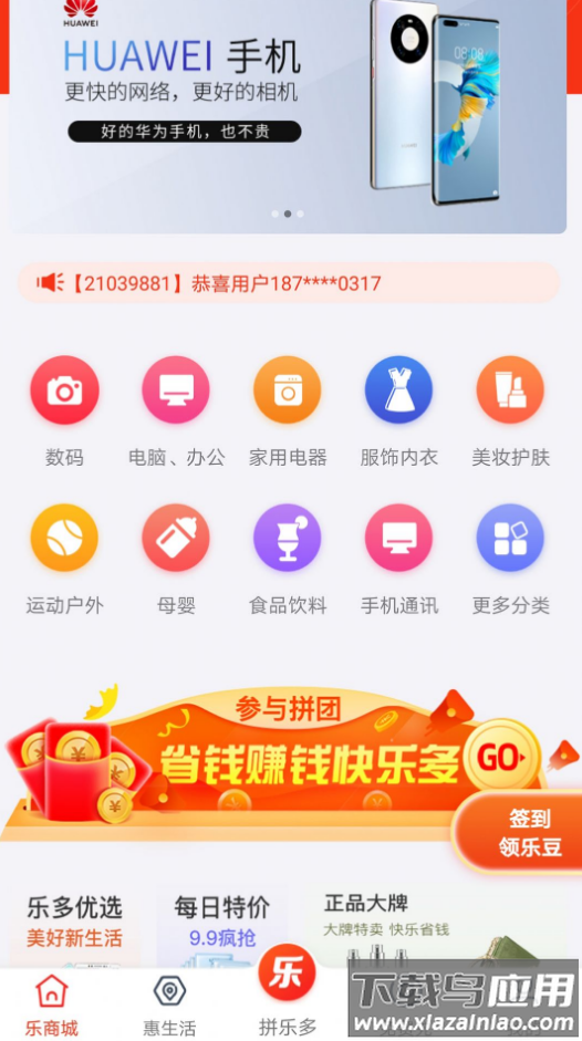 拼乐多app最新版截图3