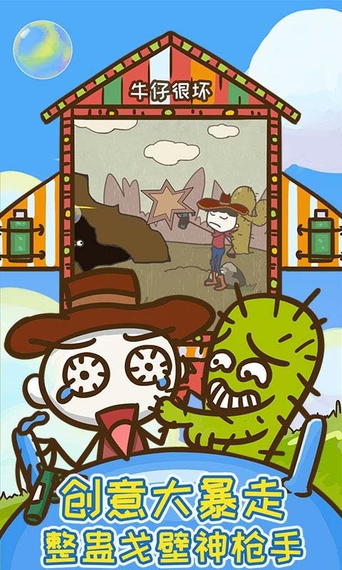 史上最坑爹的游戏9手游最新版最新版截图4