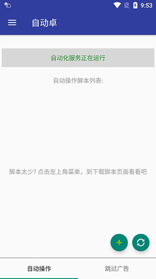 自动卓app截图