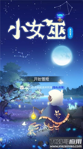 森林里的小女巫汉化版下载最新版截图2