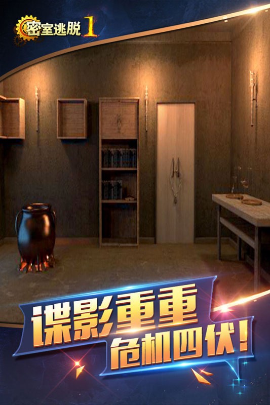密室逃脱1逃离地牢新版截图1