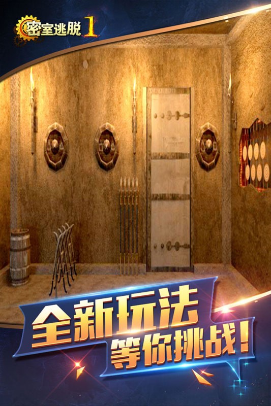 密室逃脱1逃离地牢新版截图4