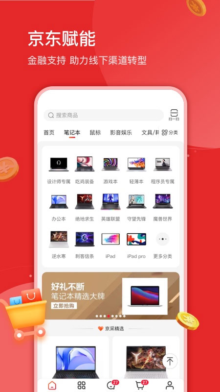 京采汇商城app截图2