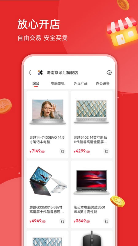 京采汇商城app截图4