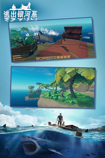 逃出银河系-木筏荒岛求生最新版截图1