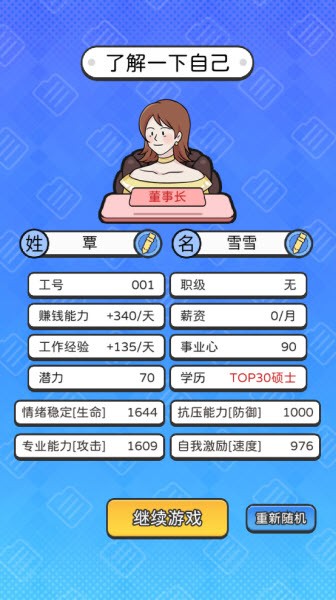 董事长模拟器手机版