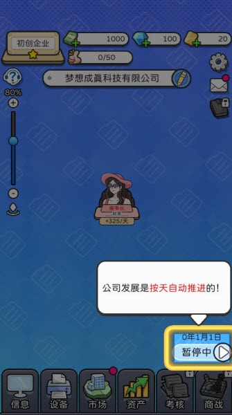 董事长模拟器手机版