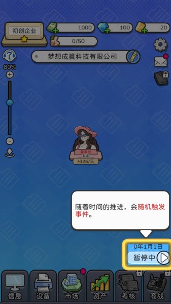 董事长模拟器手机版