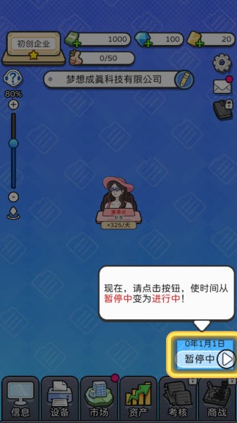 董事长模拟器手机版